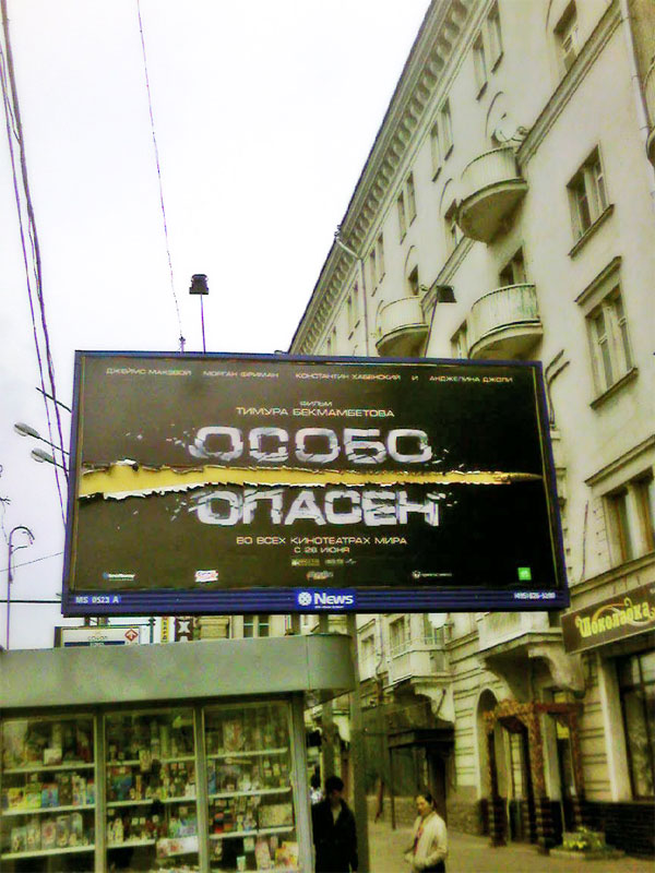 Особо опасные билборды в Москве.